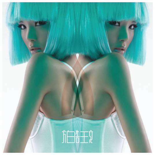 三不管（方皓玟演唱歌曲）