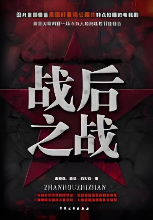 战后之战:南京大屠杀前乙级战犯引渡内幕