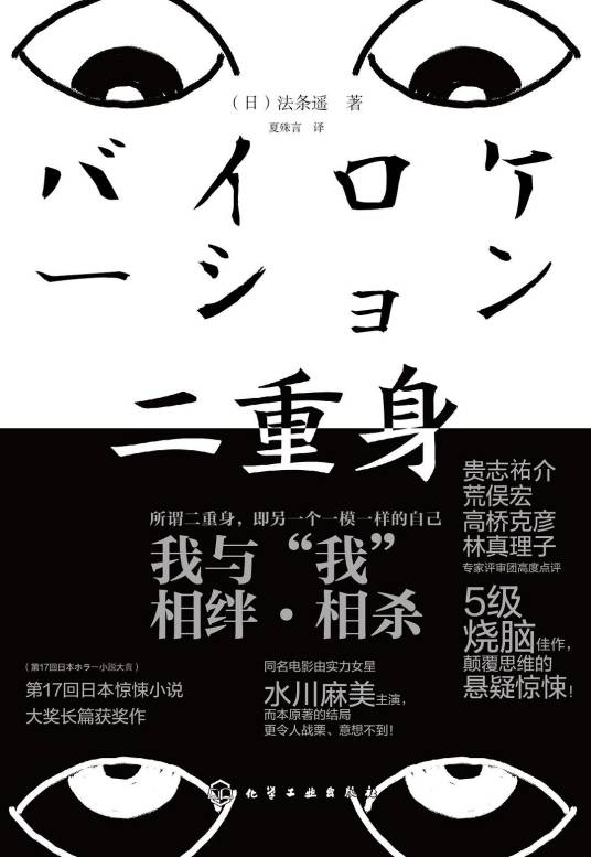 二重身(2020年化学工业出版社出版的图书)