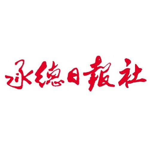 承德日报社