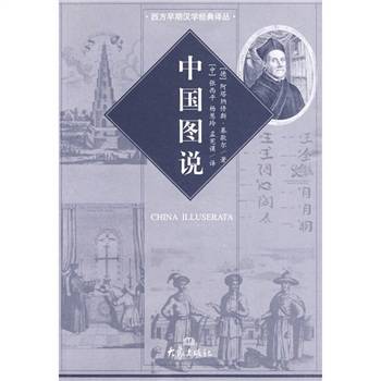 中国图说
