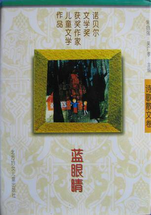 蓝眼睛(1997年北方妇女儿童出版社出版的图书)