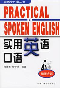 英语口语强化训练