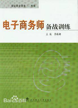 电子商务师考证试题