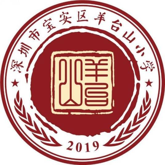 深圳市宝安区羊台山小学