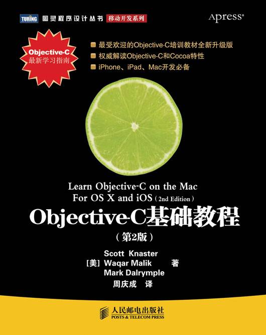 Objective-C基础教程(第2版)