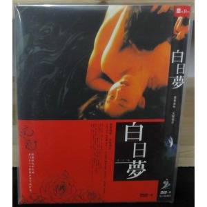 白日梦(日本谷崎润一郎所著小说)