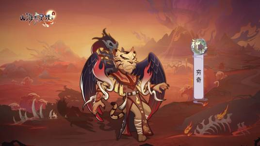 穷奇(游戏《上古有灵妖》中的灵妖)