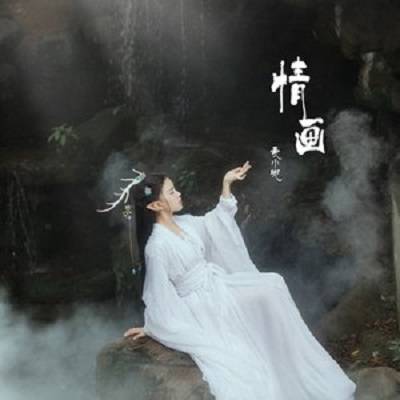 情画（麦小兜演唱歌曲）