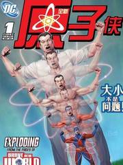 原子侠（DC漫画作品）