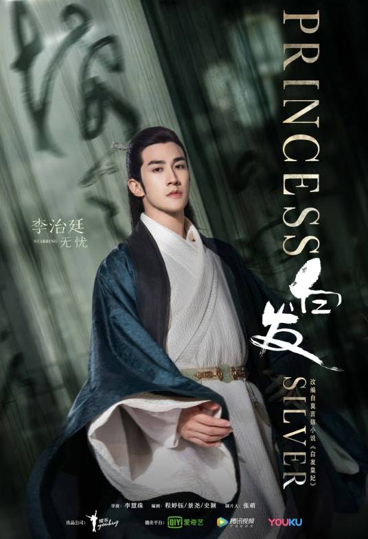 无忧(电视剧《白发》中的男主角)