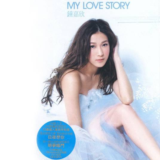 爱得起(钟嘉欣演唱歌曲)