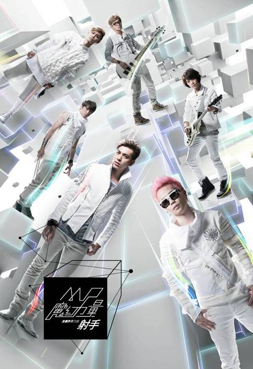 等等我(MP魔幻力量演唱歌曲)