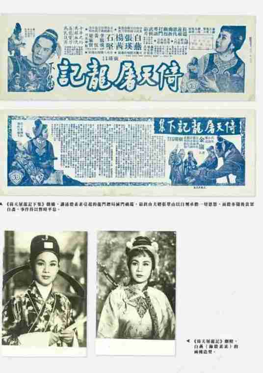 倚天屠龙记(1963年张瑛、蔡昌执导电影)