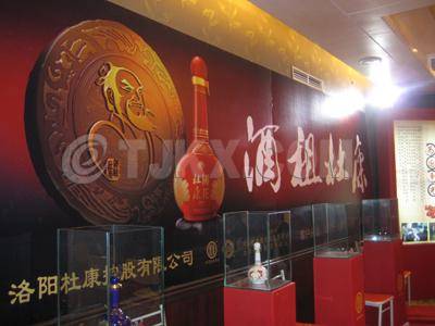 汝阳杜康酿酒有限公司