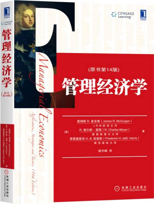 管理经济学(原书第14版)