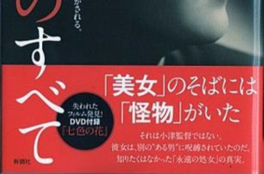 七色花(日本1950年春原政久执导的爱情电影)