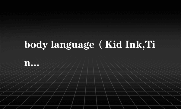 body language(Kid Ink,Tinashe,Usher演唱歌曲)