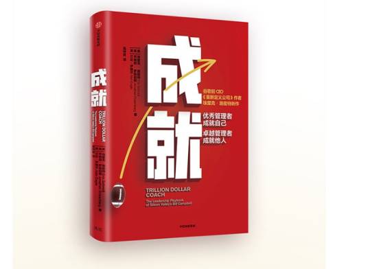 成就(2020年中信出版社出版的图书)