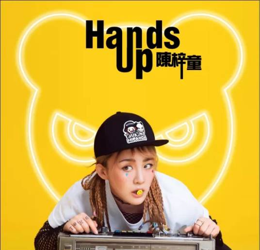 Hands Up(陈梓童单曲《Hands Up》)