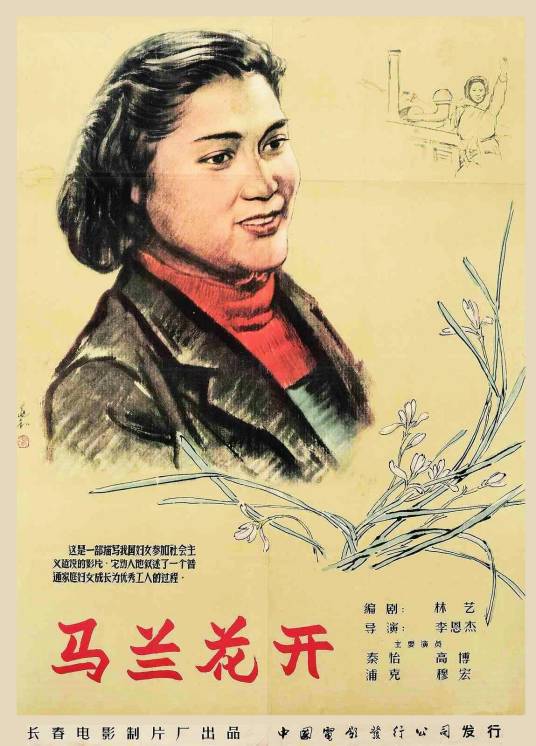 马兰花开(1956年秦怡主演的电影)