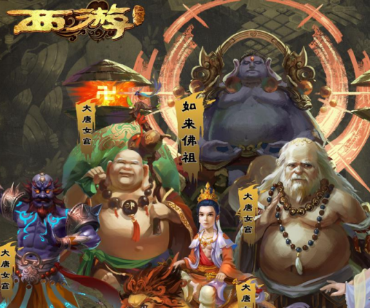 西游降魔记（网络游戏）