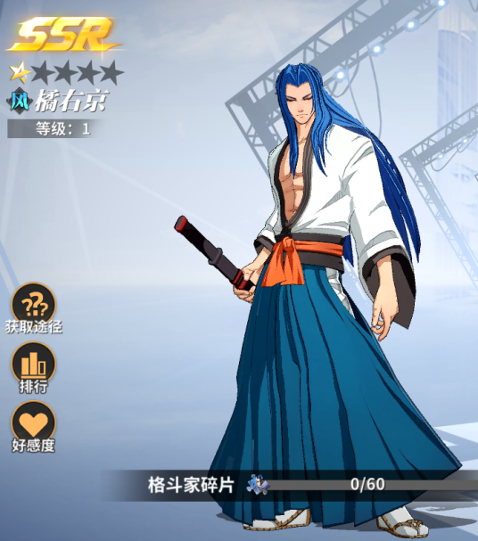 橘右京(手游《全明星激斗》中的角色)