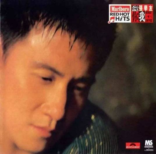 微尘（1996年张学友演唱的歌曲）