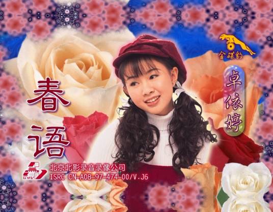 问心无愧（卓依婷演唱歌曲）