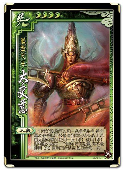 天义（《三国杀》太史慈的技能）