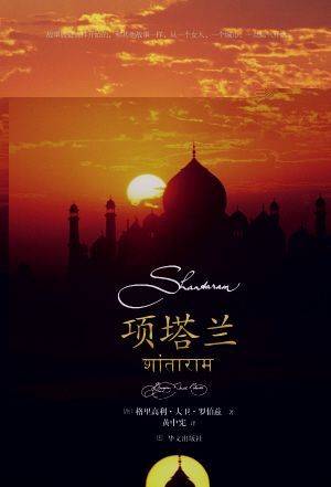 项塔兰(美国2009年米拉·奈尔执导的电影)