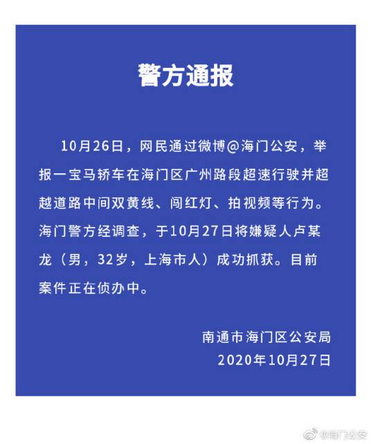 10·26南通宝马车飙车事件