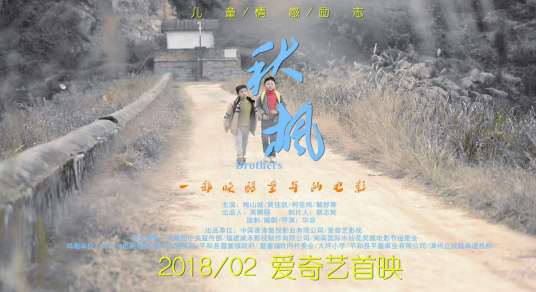 秋枫(2018年华容执导的电影)