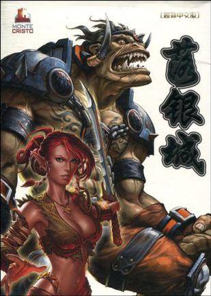 落银城（简体中文版）