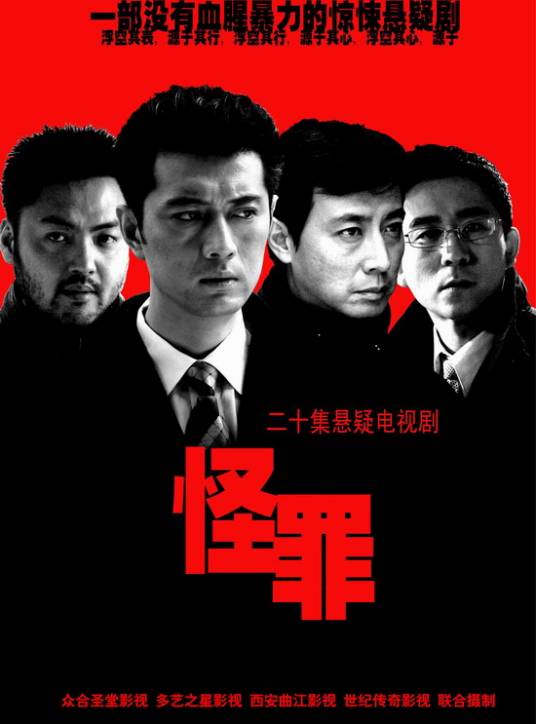 怪罪(2007年王同辉、赵毅主演电视剧)