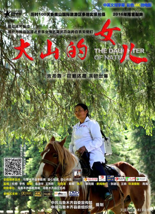 大山的女儿(微电影大山的女儿)