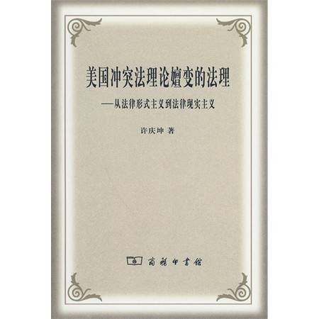 美国现实主义法学