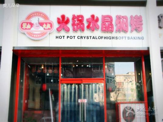 笨山大叔（天津旗舰店）