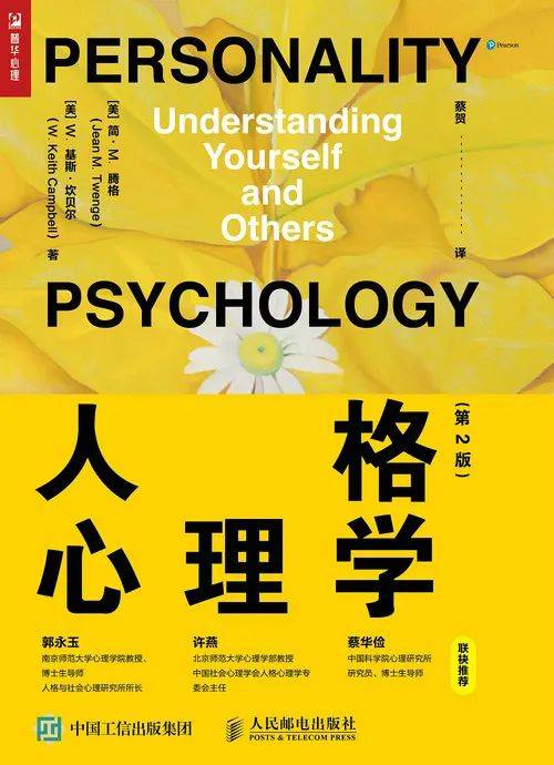 人格心理学(人格心理学(第2版))