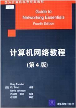 计算机网络教程(第4版)