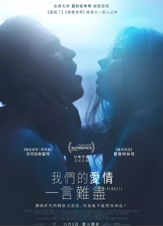 新奇(美国2017年德雷克·多雷穆斯执导电影)