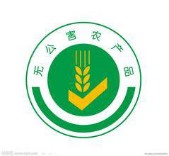 无公害农产品认证审查规范