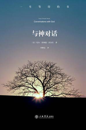 与神对话(第一卷)