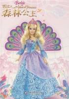 芭比之森林公主(美绘故事)