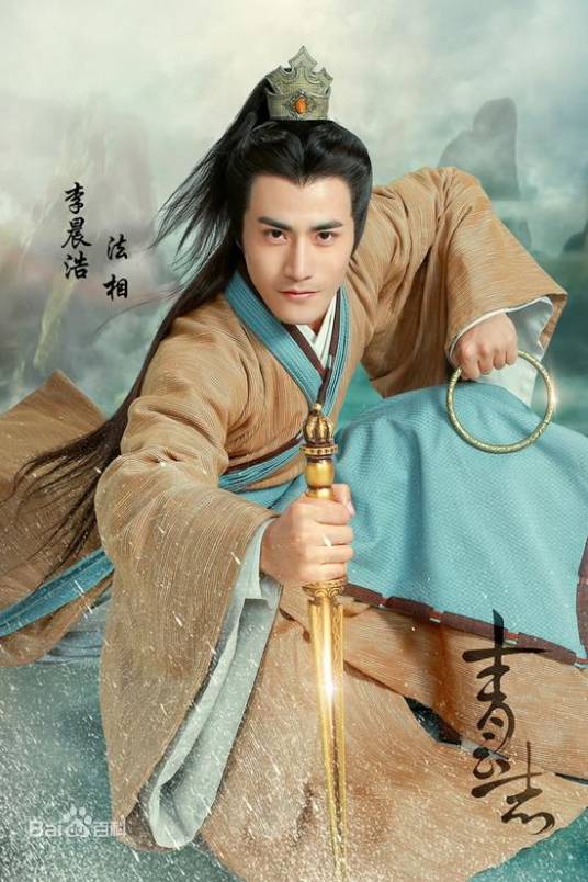 法相(古装玄幻电视剧《青云志》中的角色)