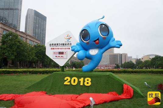 山东省第二十四届运动会