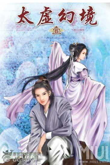 太虚幻境(小说)