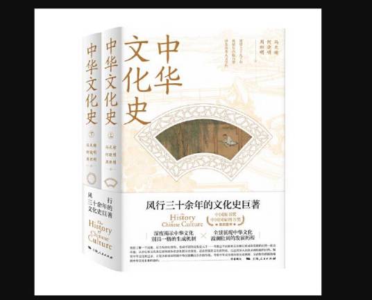 中华文化史（上下两册）