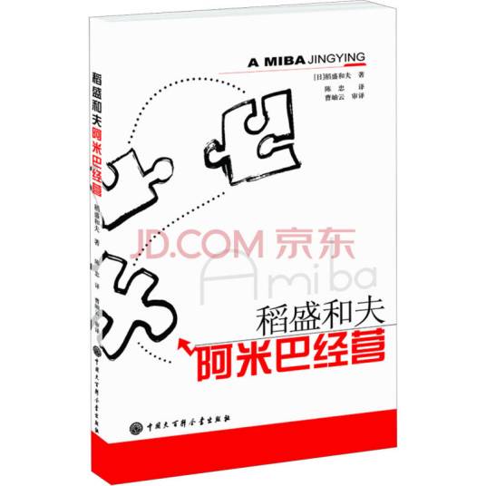 阿米巴经营(2009年中国大百科全书出版社出版的图书)