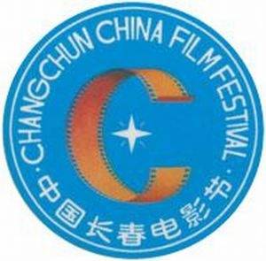 第1届中国长春电影节
